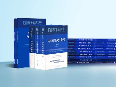 高考报告书籍